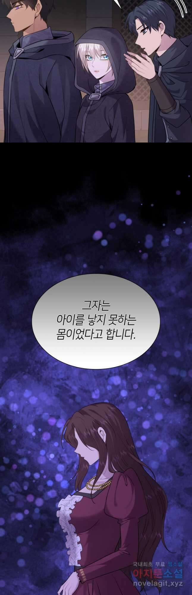 메리지 앤 소드 73화 5