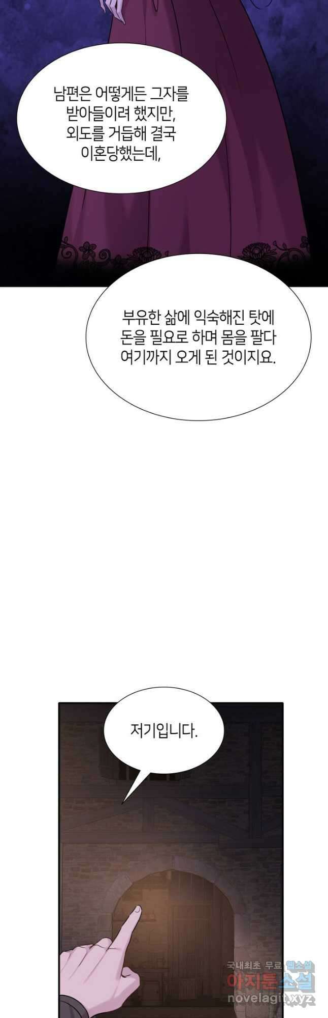 메리지 앤 소드 73화 6