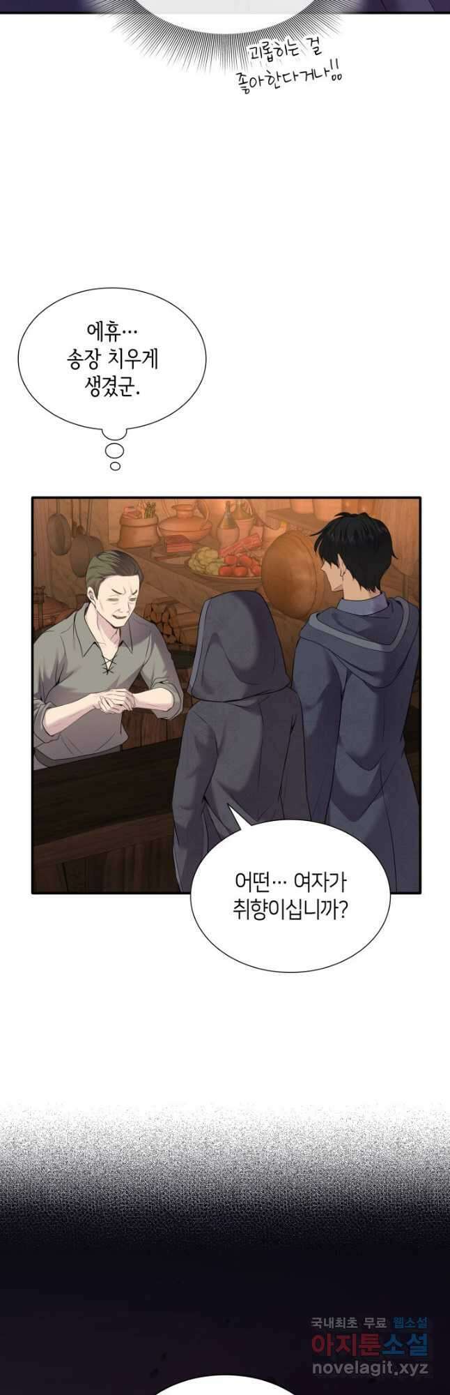 메리지 앤 소드 73화 10