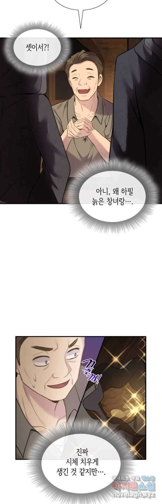 메리지 앤 소드 73화 12