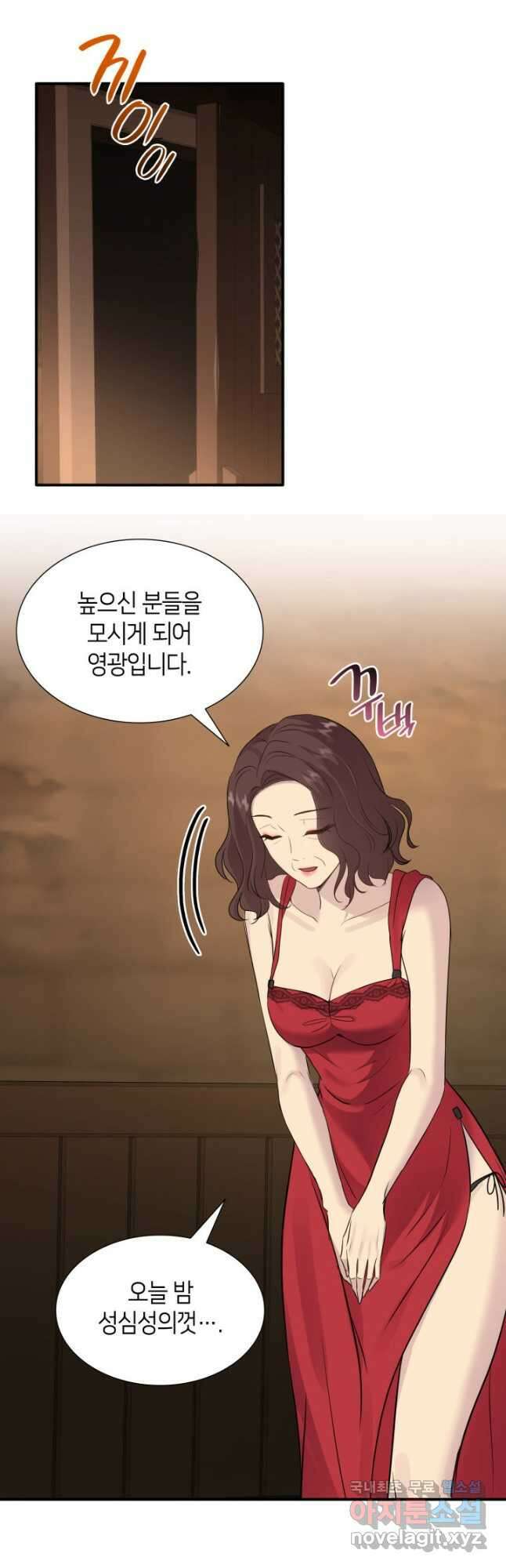 메리지 앤 소드 73화 16