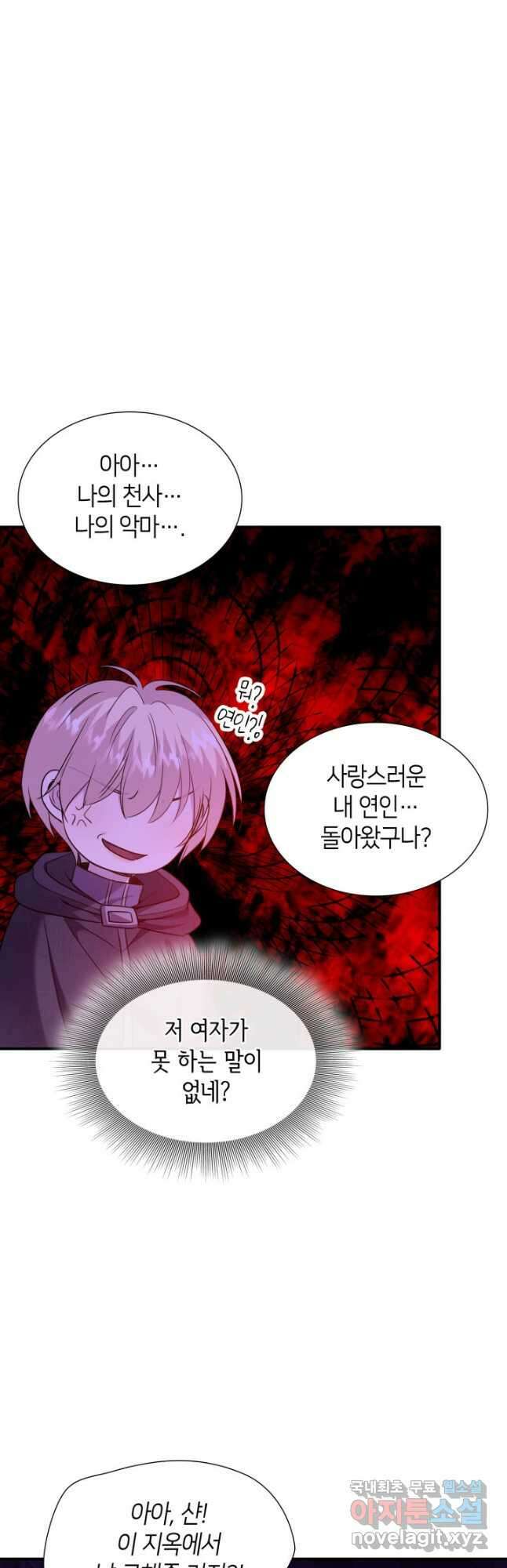 메리지 앤 소드 73화 19
