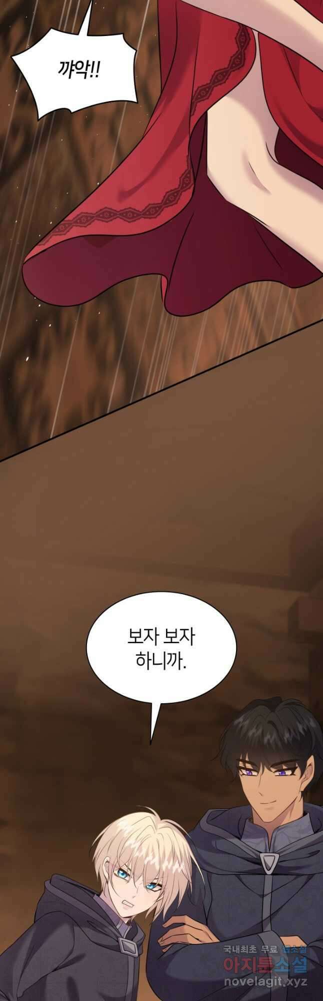 메리지 앤 소드 73화 21