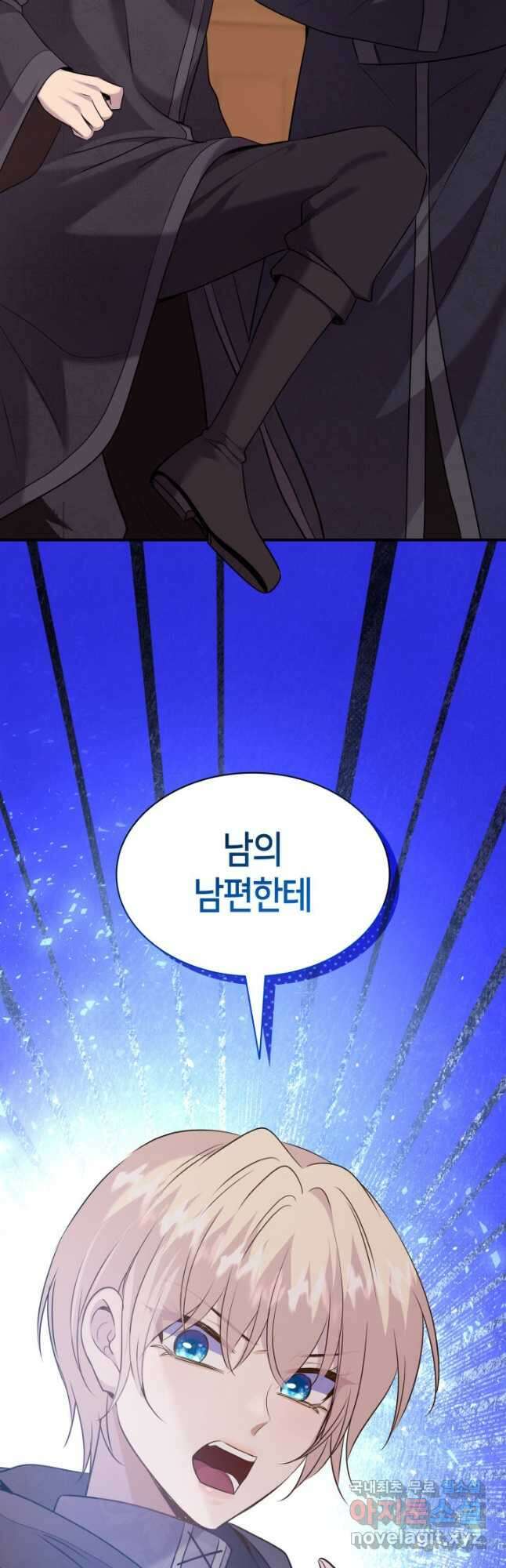 메리지 앤 소드 73화 22