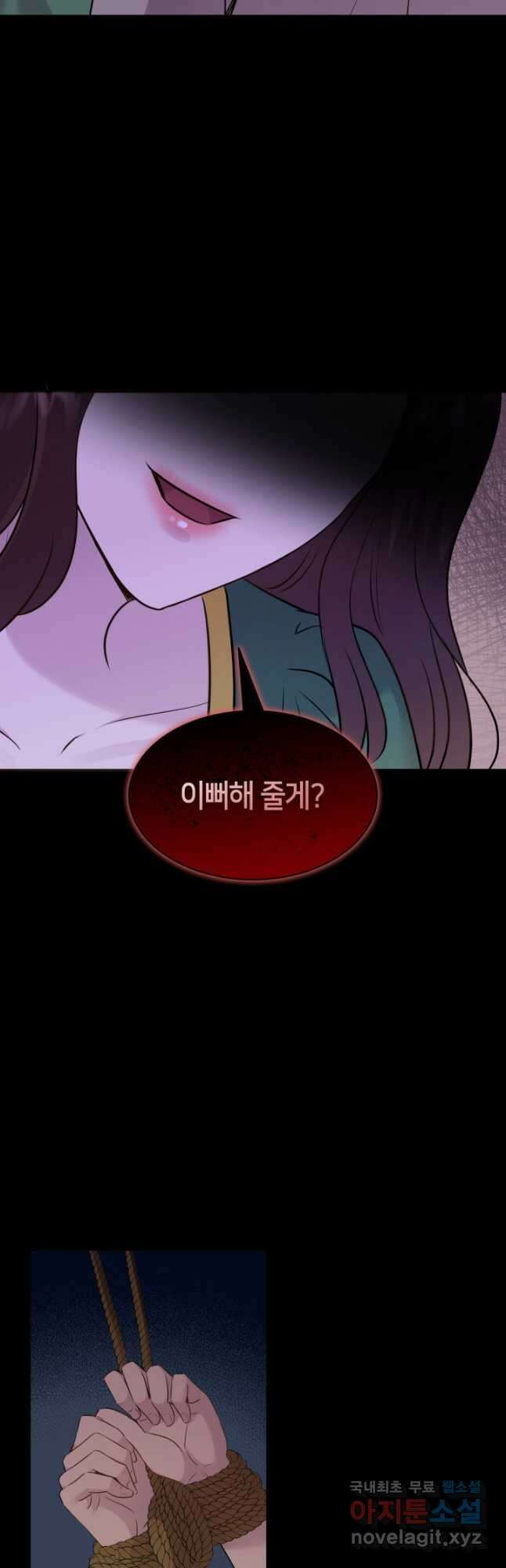 메리지 앤 소드 73화 26