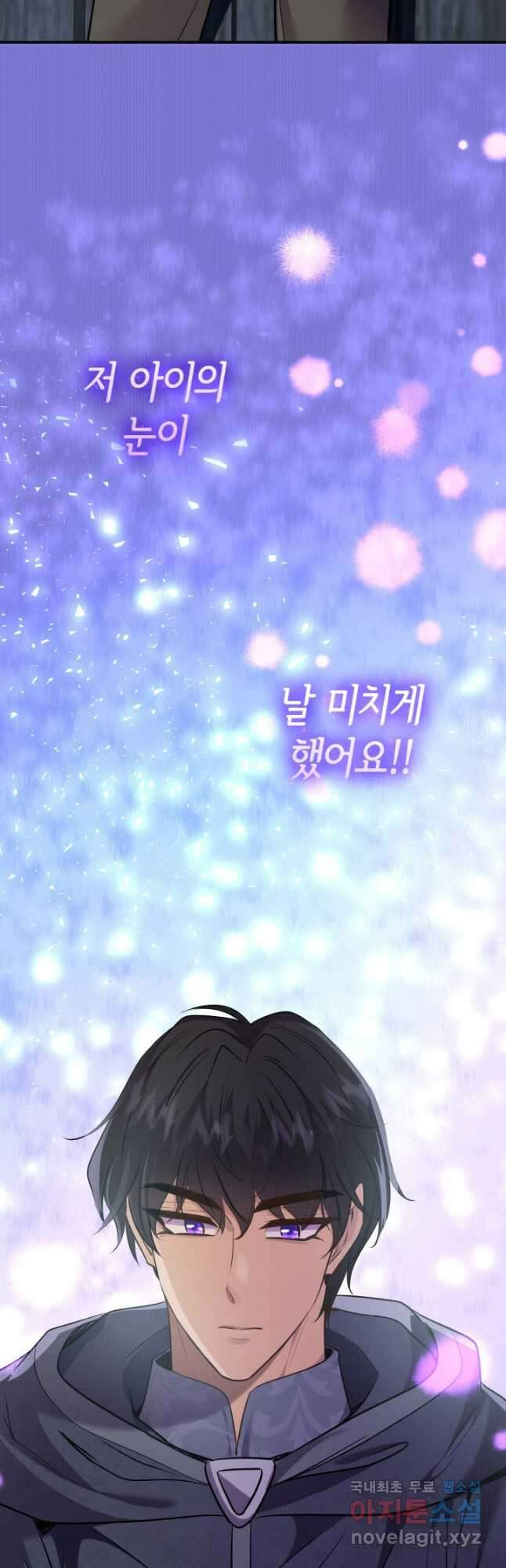 메리지 앤 소드 73화 28