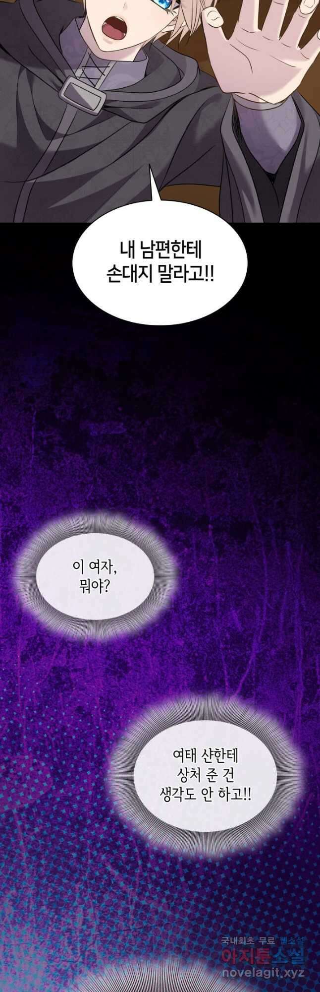 메리지 앤 소드 73화 35