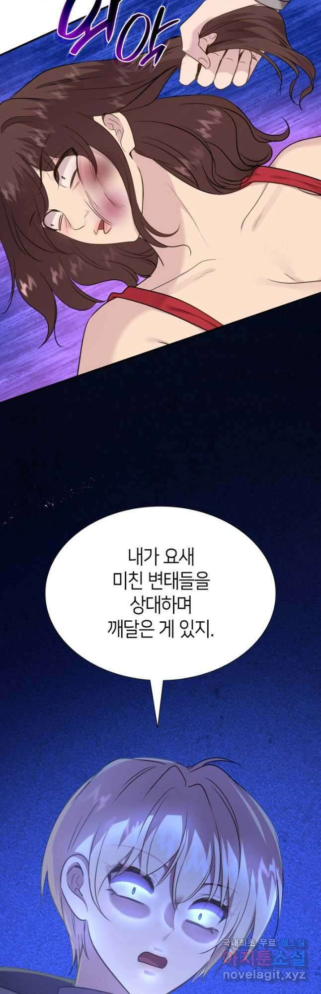 메리지 앤 소드 73화 43