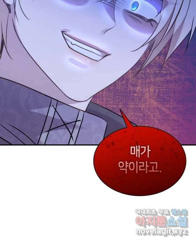메리지 앤 소드 73화 45