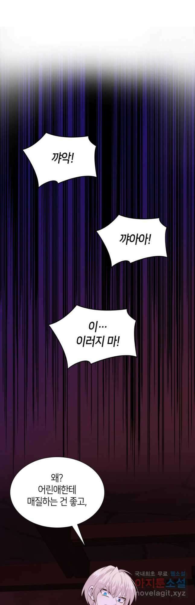 메리지 앤 소드 73화 46
