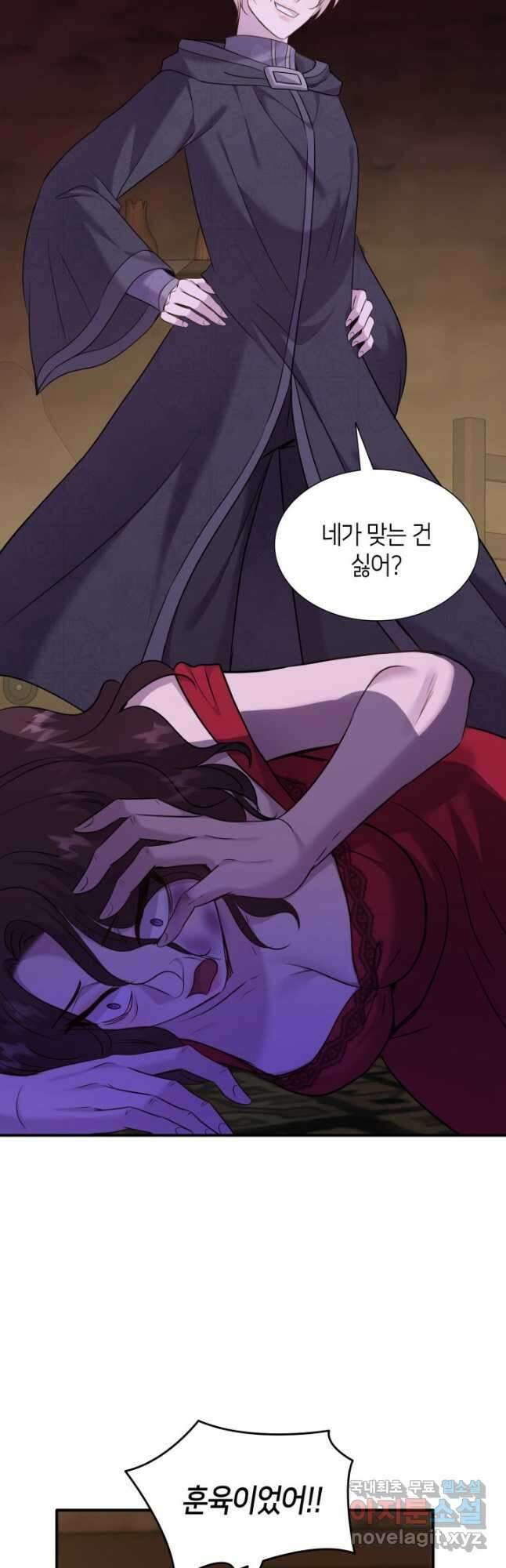 메리지 앤 소드 73화 47