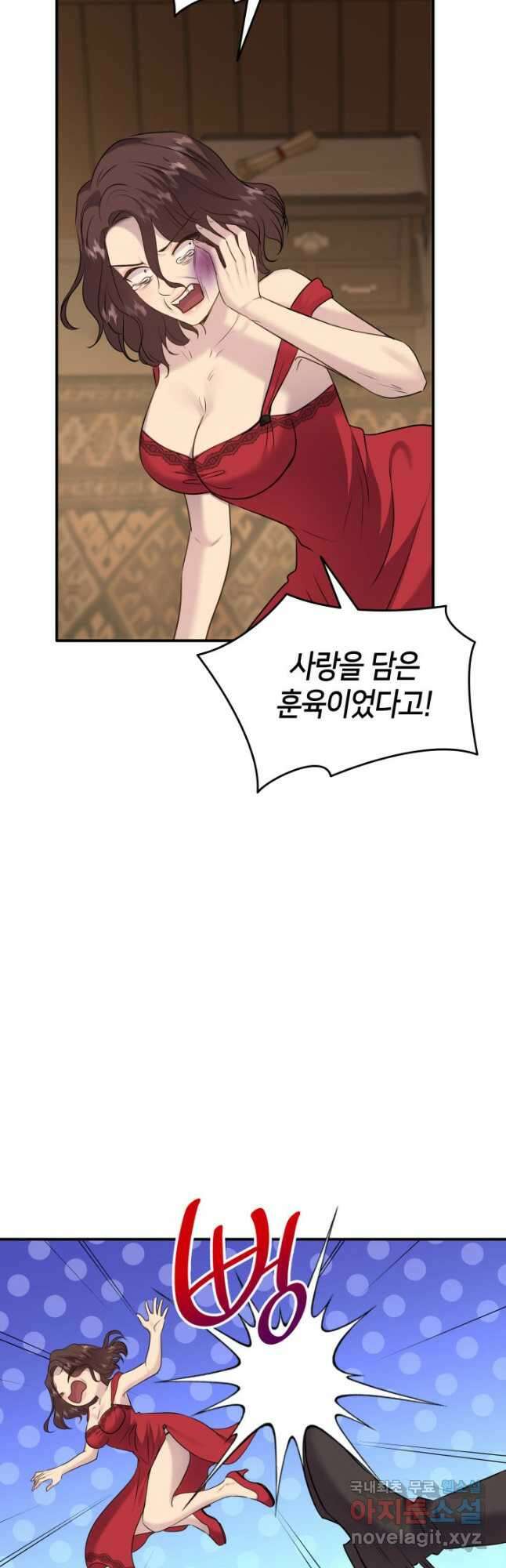 메리지 앤 소드 73화 48