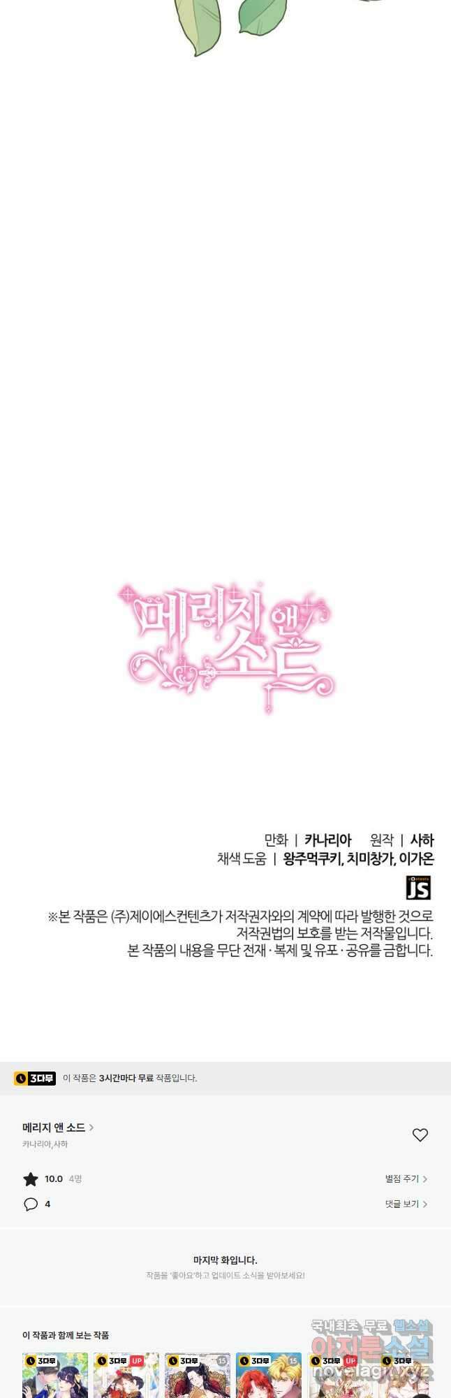 메리지 앤 소드 73화 51