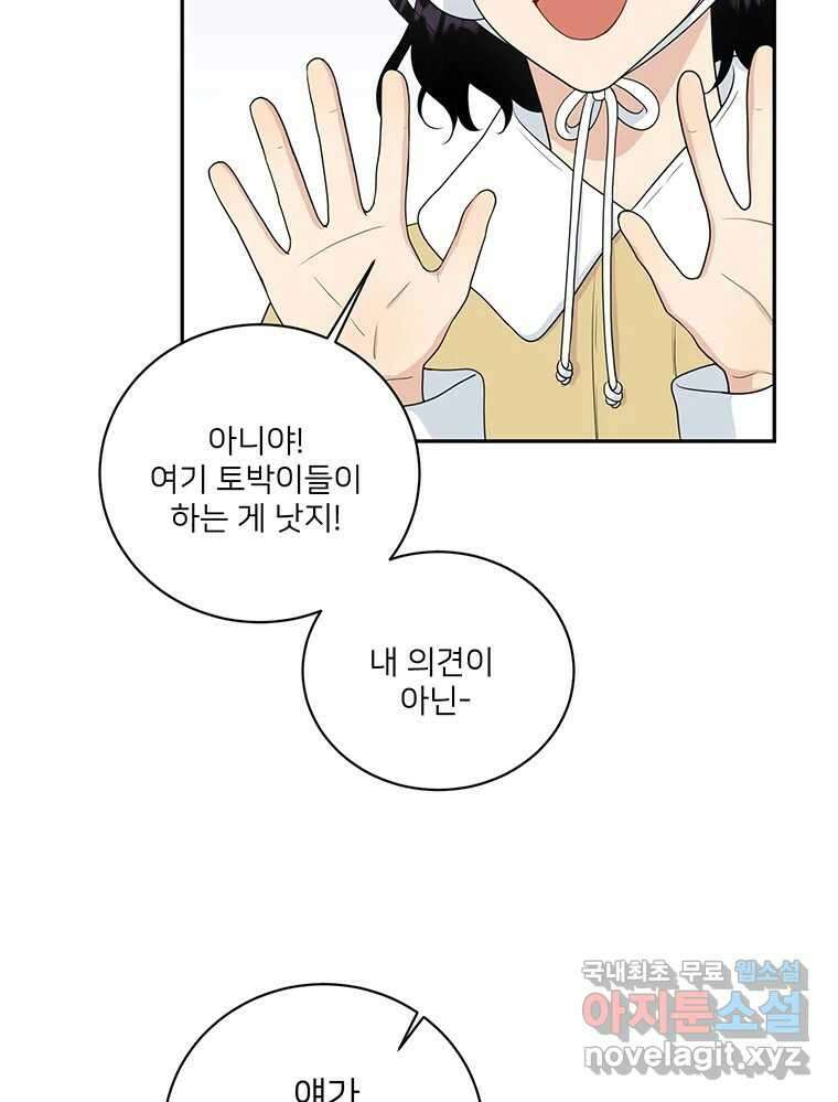 청춘귀촌보고서 16화 대석이의 연애 역사 5