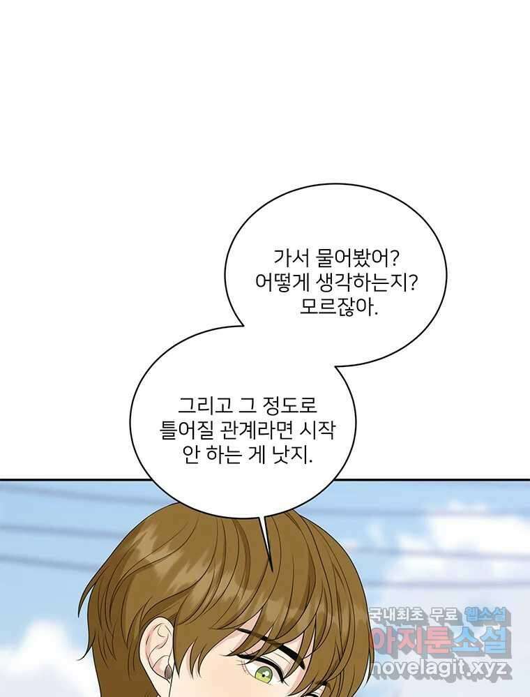 청춘귀촌보고서 16화 대석이의 연애 역사 11