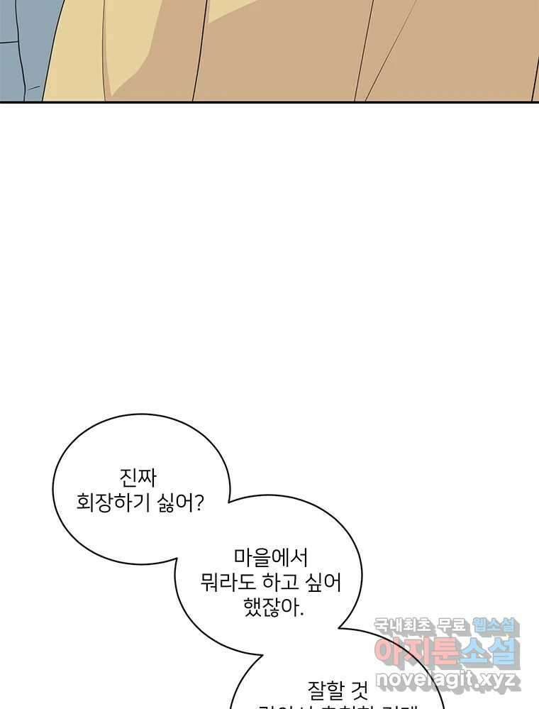 청춘귀촌보고서 16화 대석이의 연애 역사 13