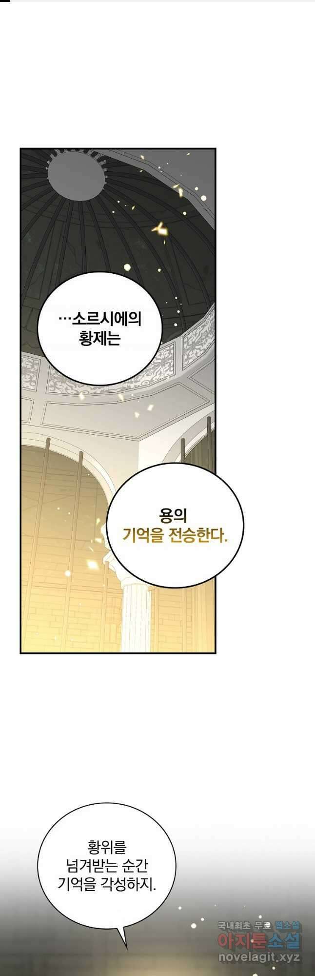 유리온실의 공작 부인 98화 1