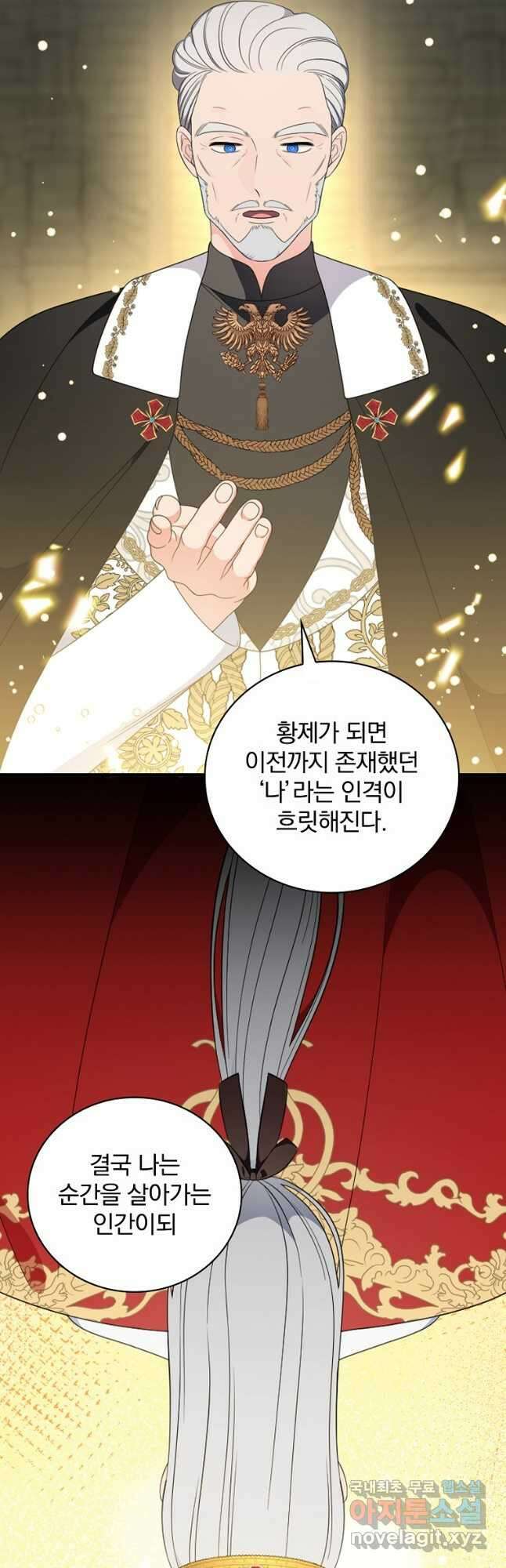 유리온실의 공작 부인 98화 2