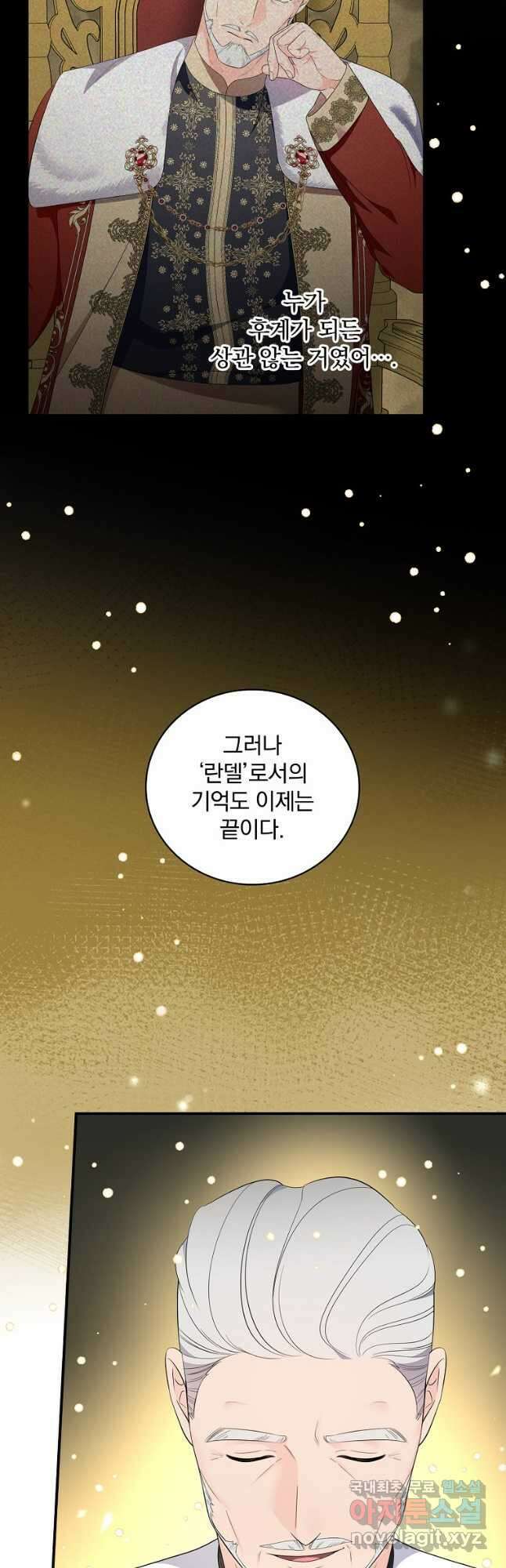 유리온실의 공작 부인 98화 4