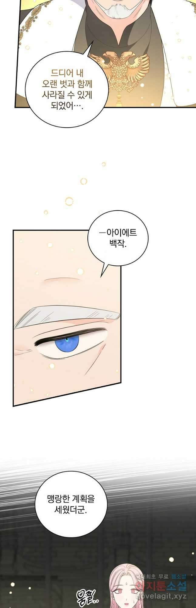 유리온실의 공작 부인 98화 5
