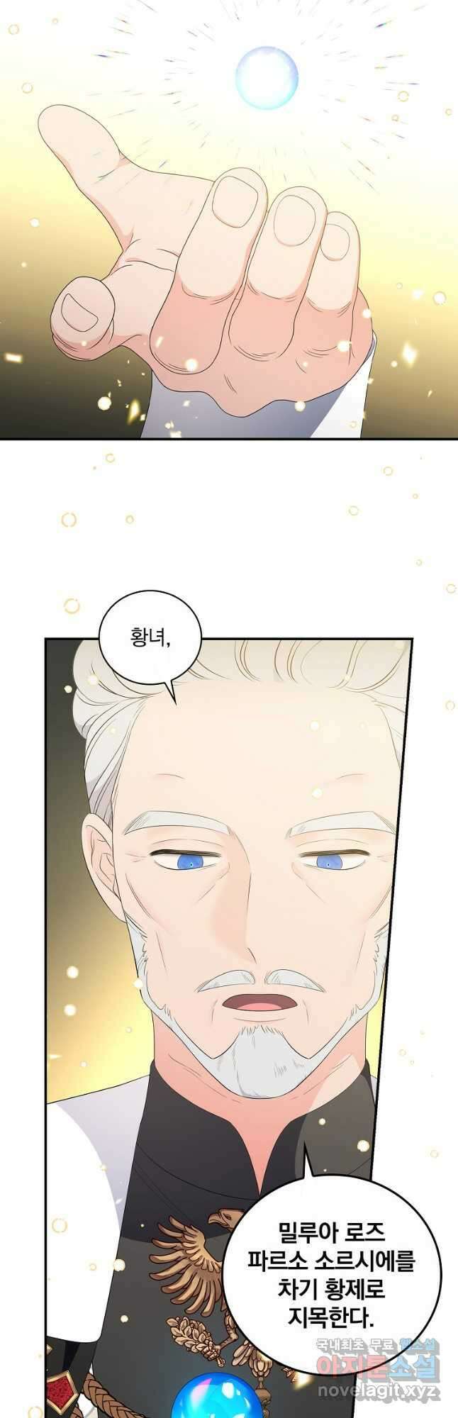 유리온실의 공작 부인 98화 7