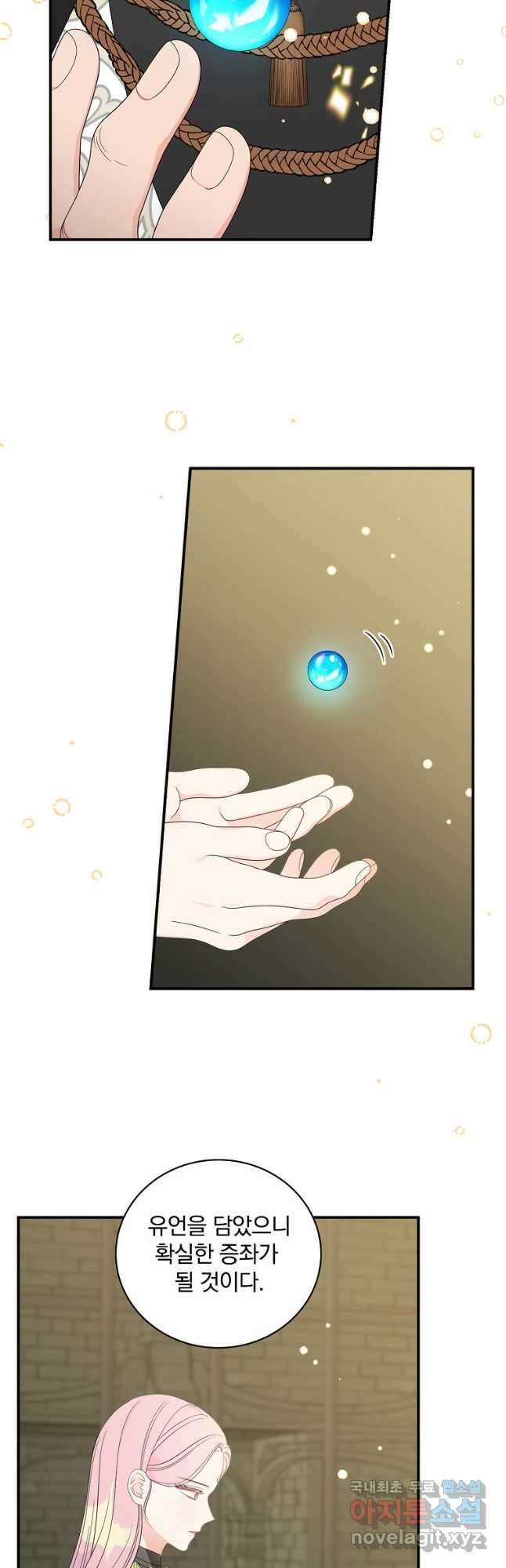 유리온실의 공작 부인 98화 8