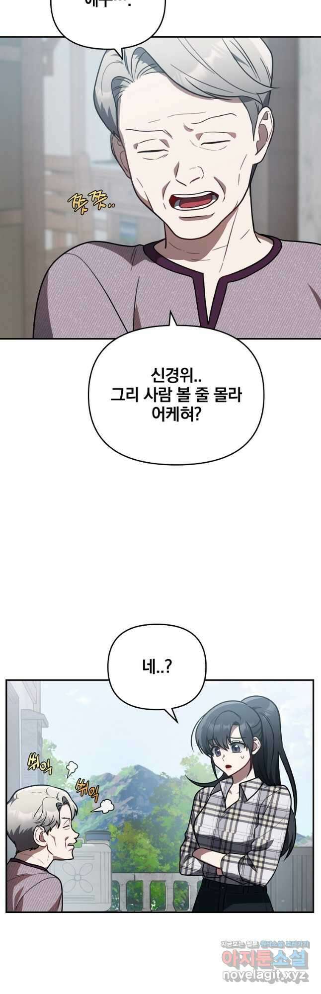 내가 죽였다 시즌2 26화 3