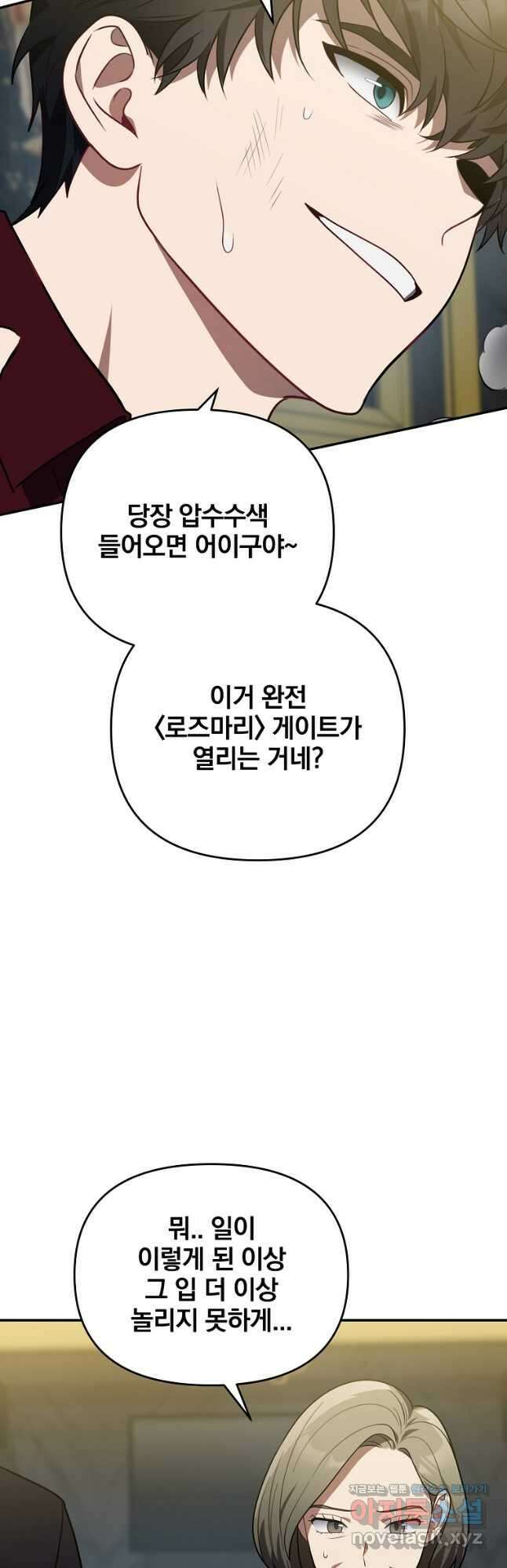 내가 죽였다 시즌2 26화 6