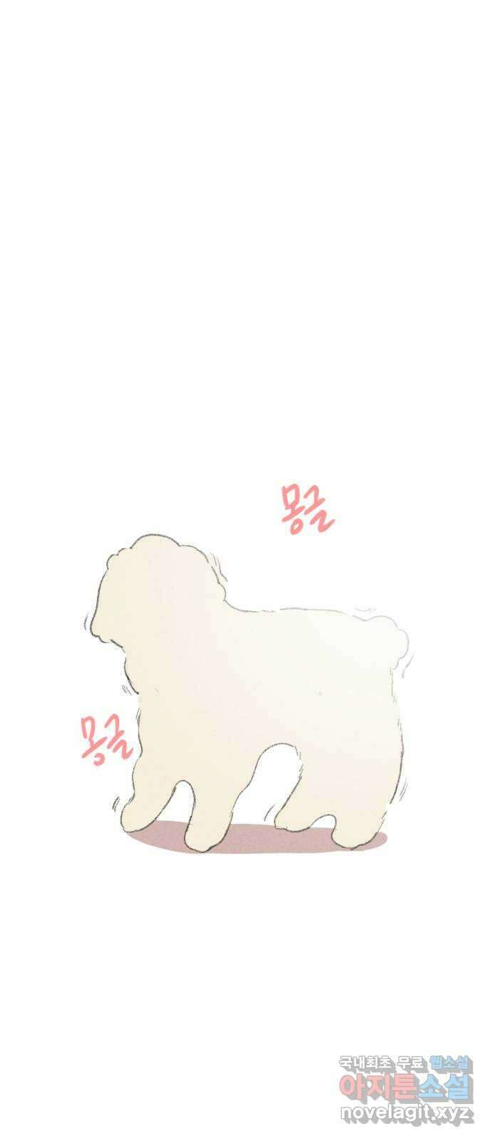 개와 사람의 시간 44화 (최종화) 1