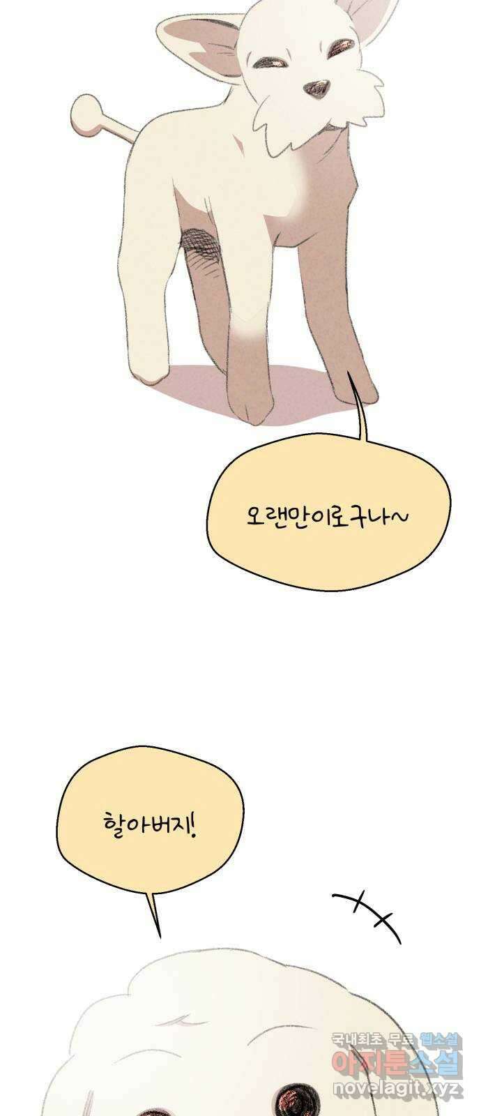 개와 사람의 시간 44화 (최종화) 3