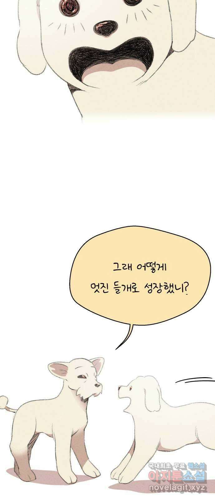 개와 사람의 시간 44화 (최종화) 4