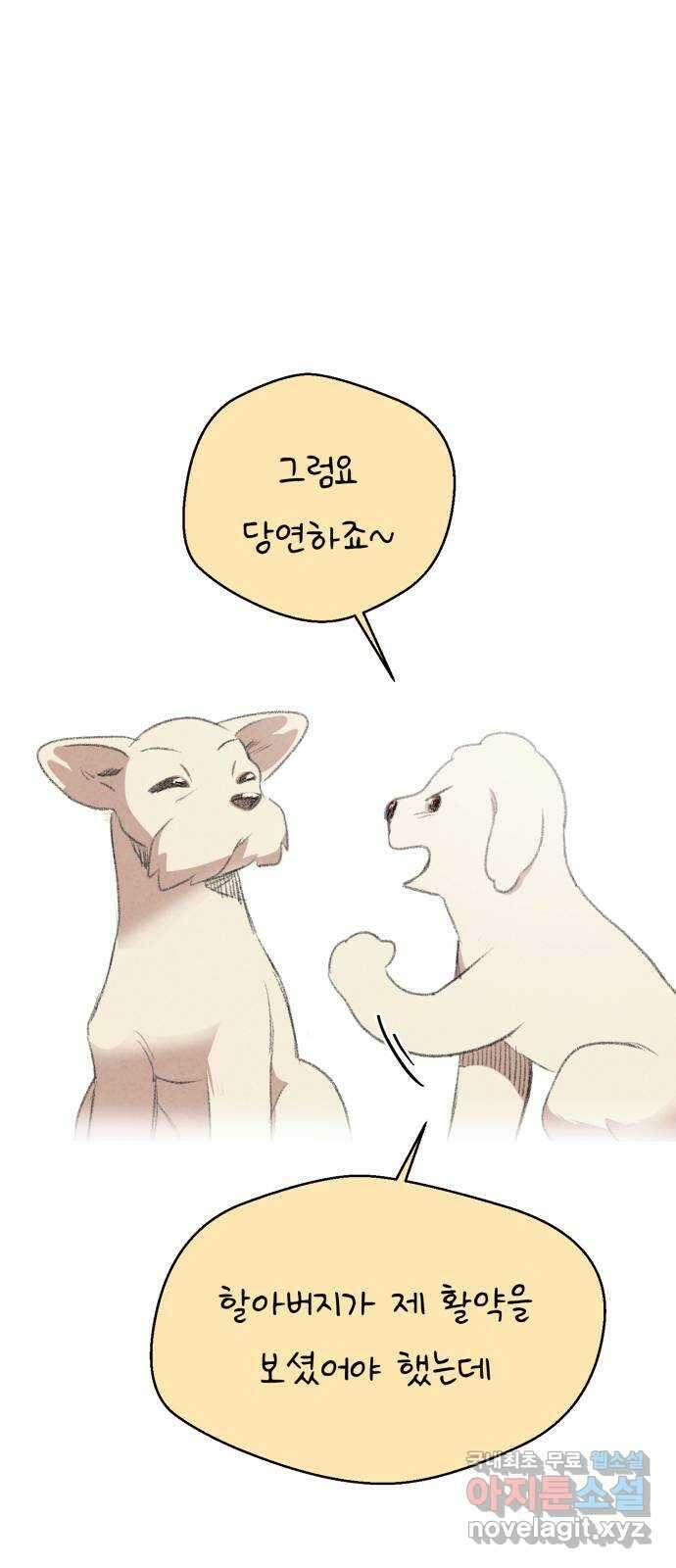 개와 사람의 시간 44화 (최종화) 5