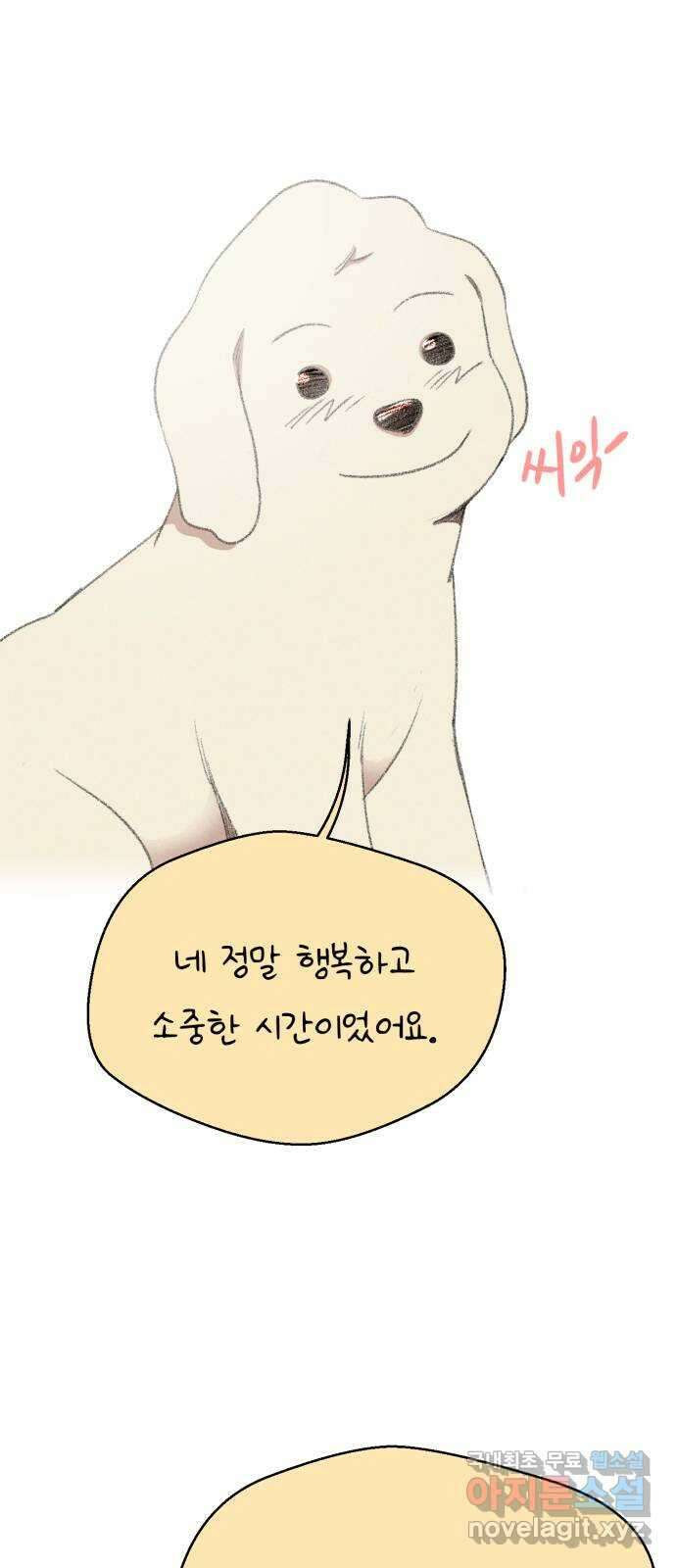 개와 사람의 시간 44화 (최종화) 7