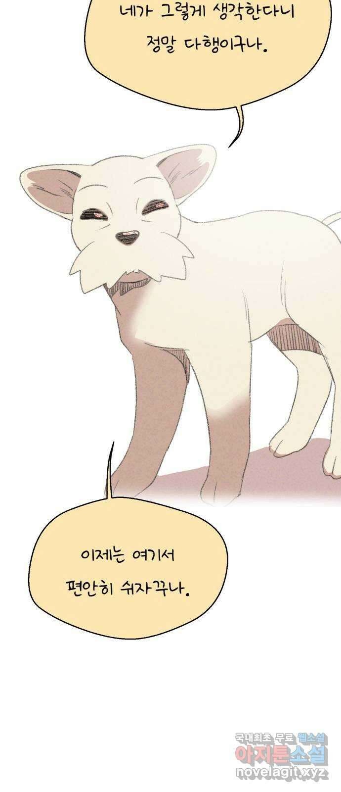 개와 사람의 시간 44화 (최종화) 8