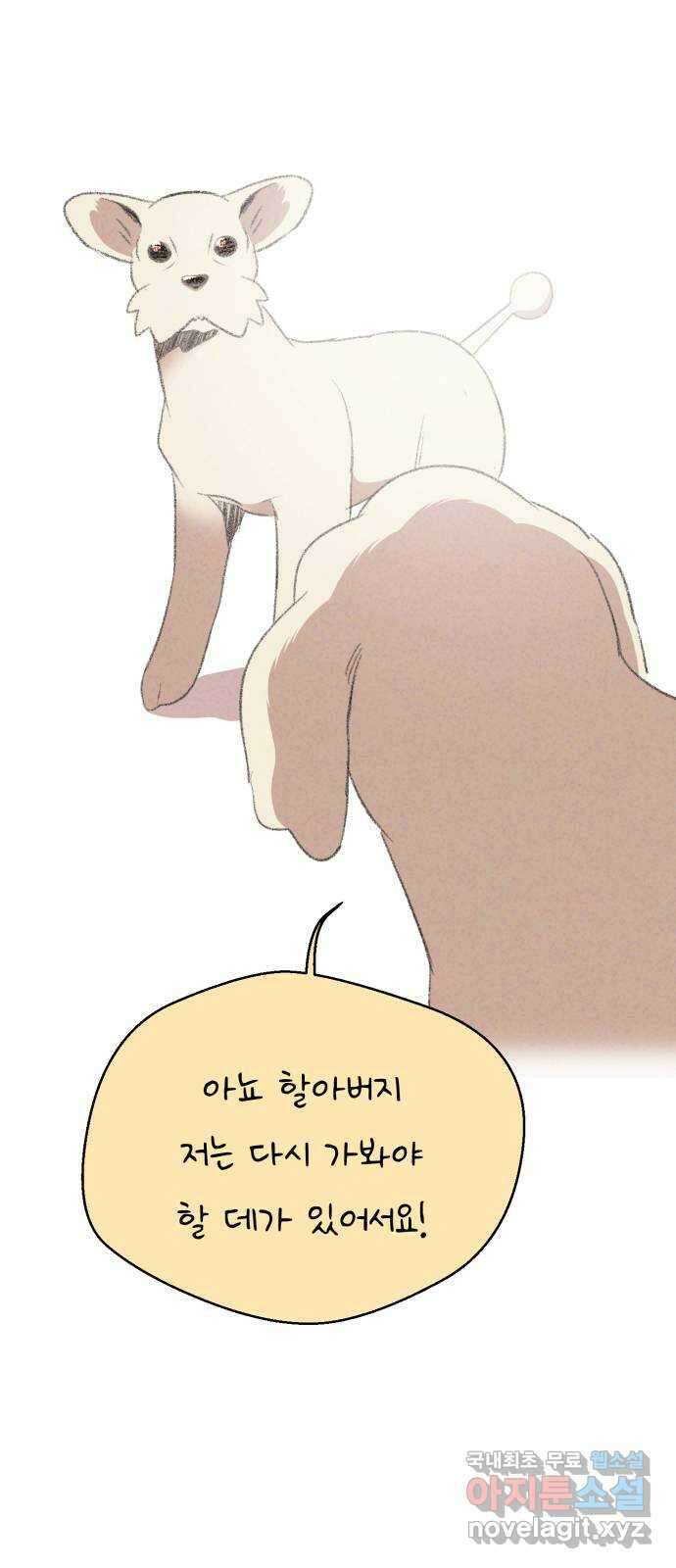 개와 사람의 시간 44화 (최종화) 9