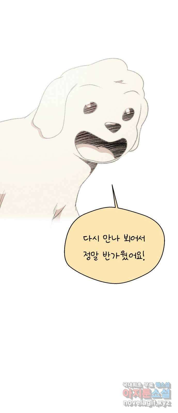 개와 사람의 시간 44화 (최종화) 11