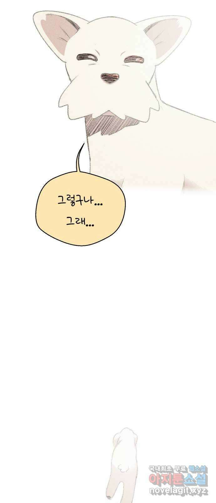 개와 사람의 시간 44화 (최종화) 12