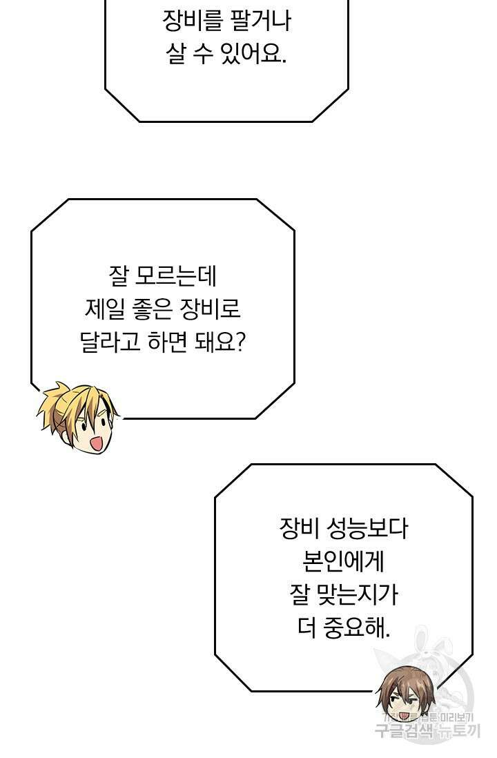 전직고수 74화 5