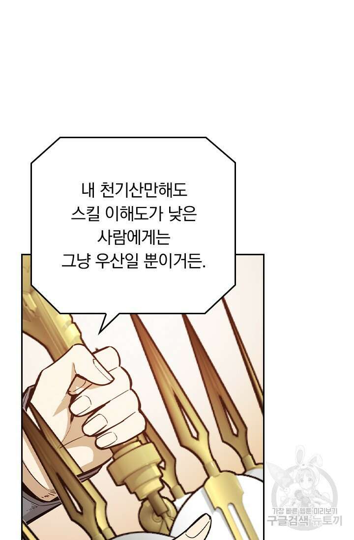 전직고수 74화 6