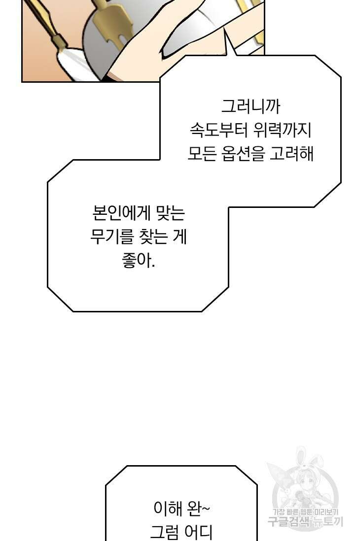 전직고수 74화 7