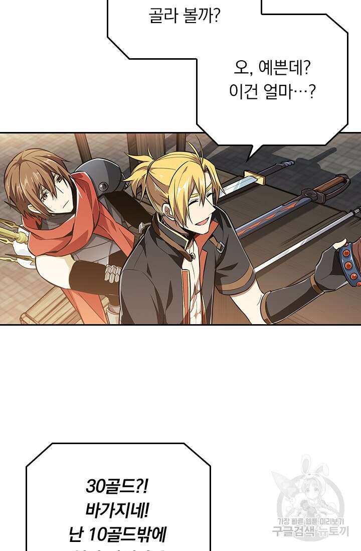 전직고수 74화 8