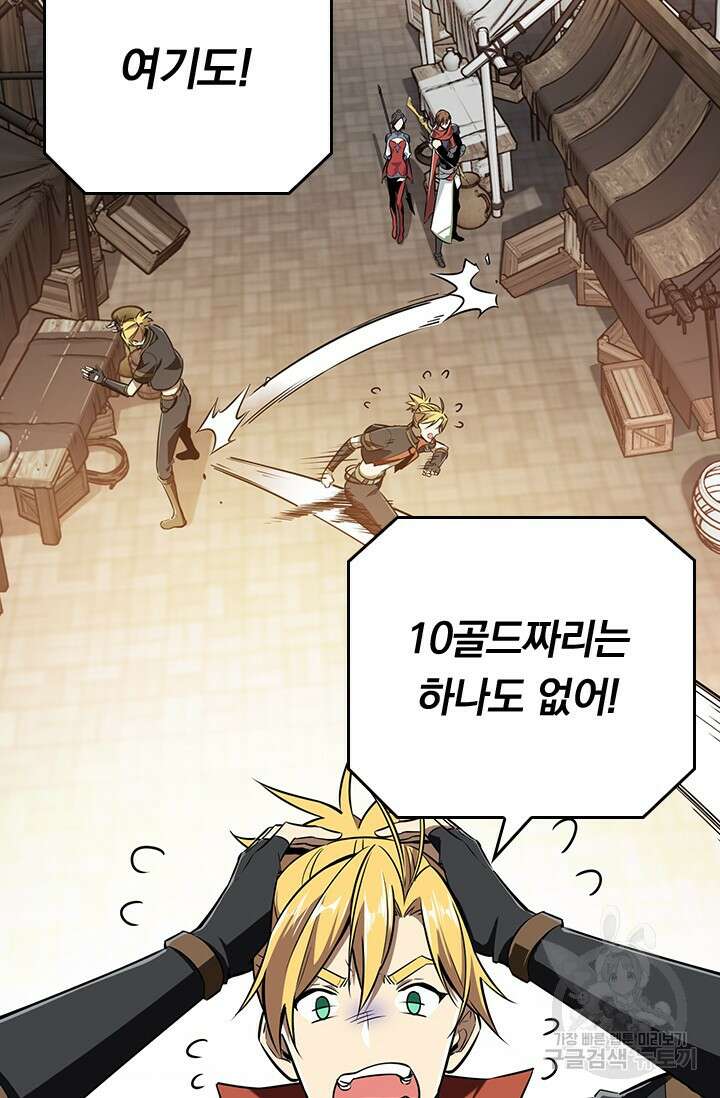 전직고수 74화 10