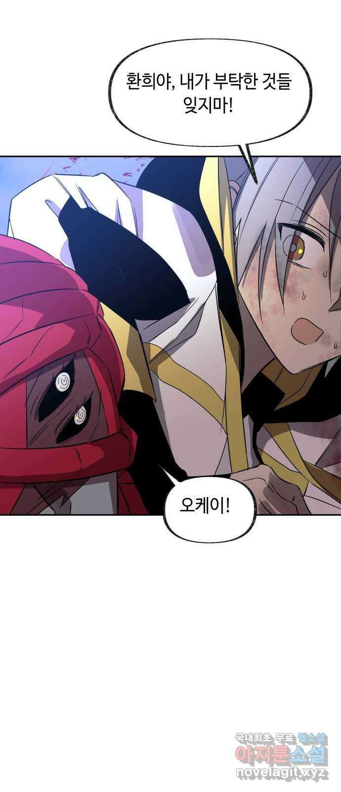 보물과 괴물의 도시 2부 63화 환희의 유물 10