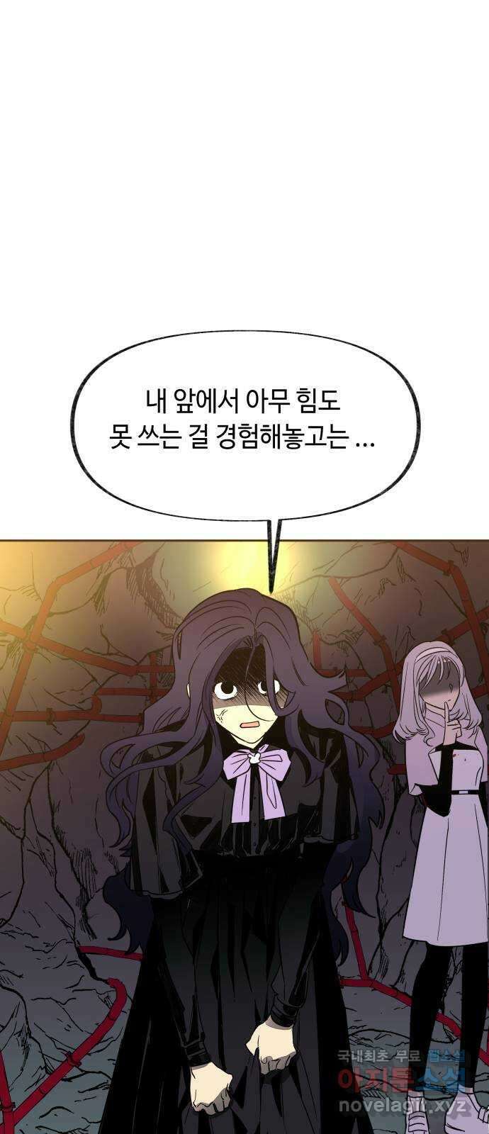 보물과 괴물의 도시 2부 63화 환희의 유물 13