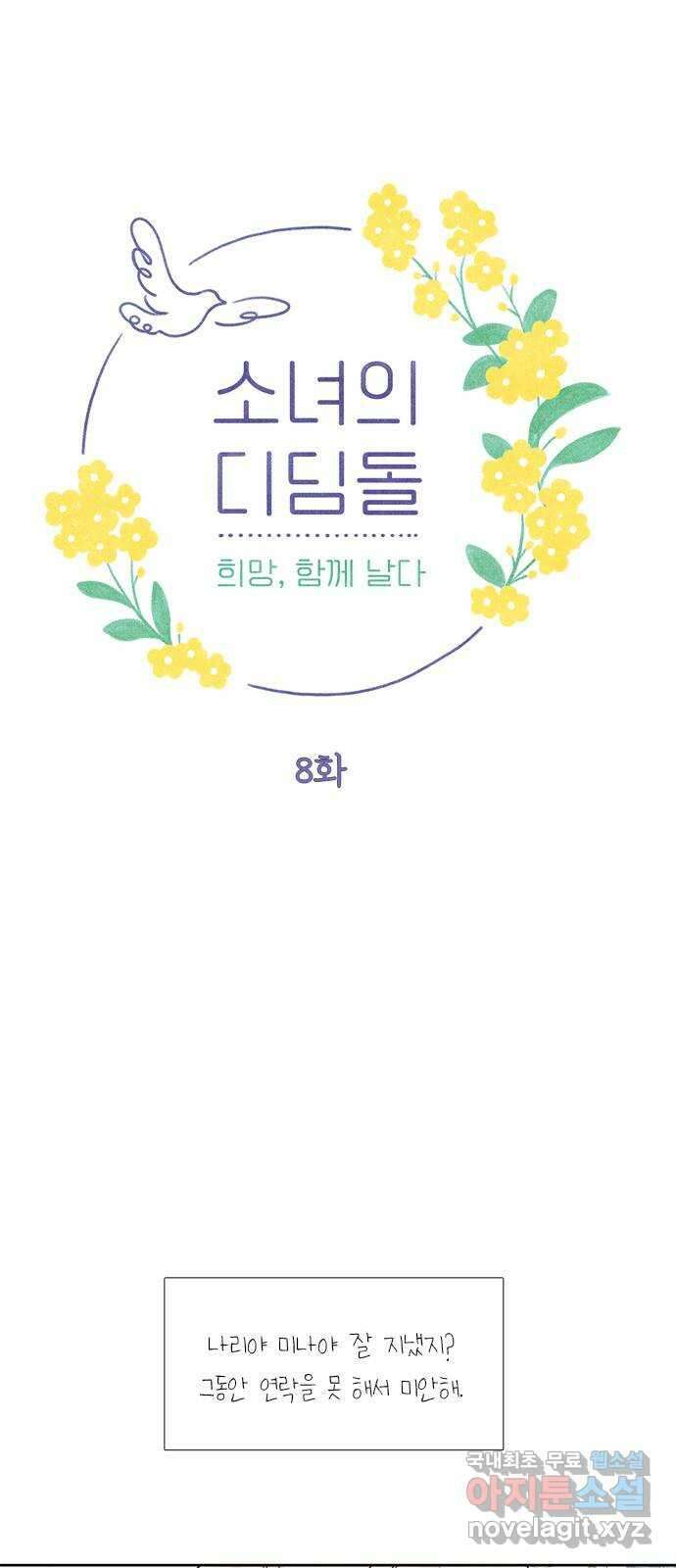 소녀의 디딤돌 : 희망, 함께 날다 8화. 소녀, 함께 날다 1