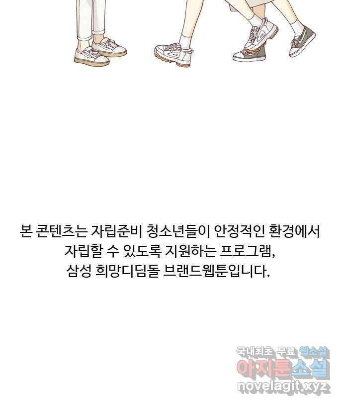소녀의 디딤돌 : 희망, 함께 날다 8화. 소녀, 함께 날다 23
