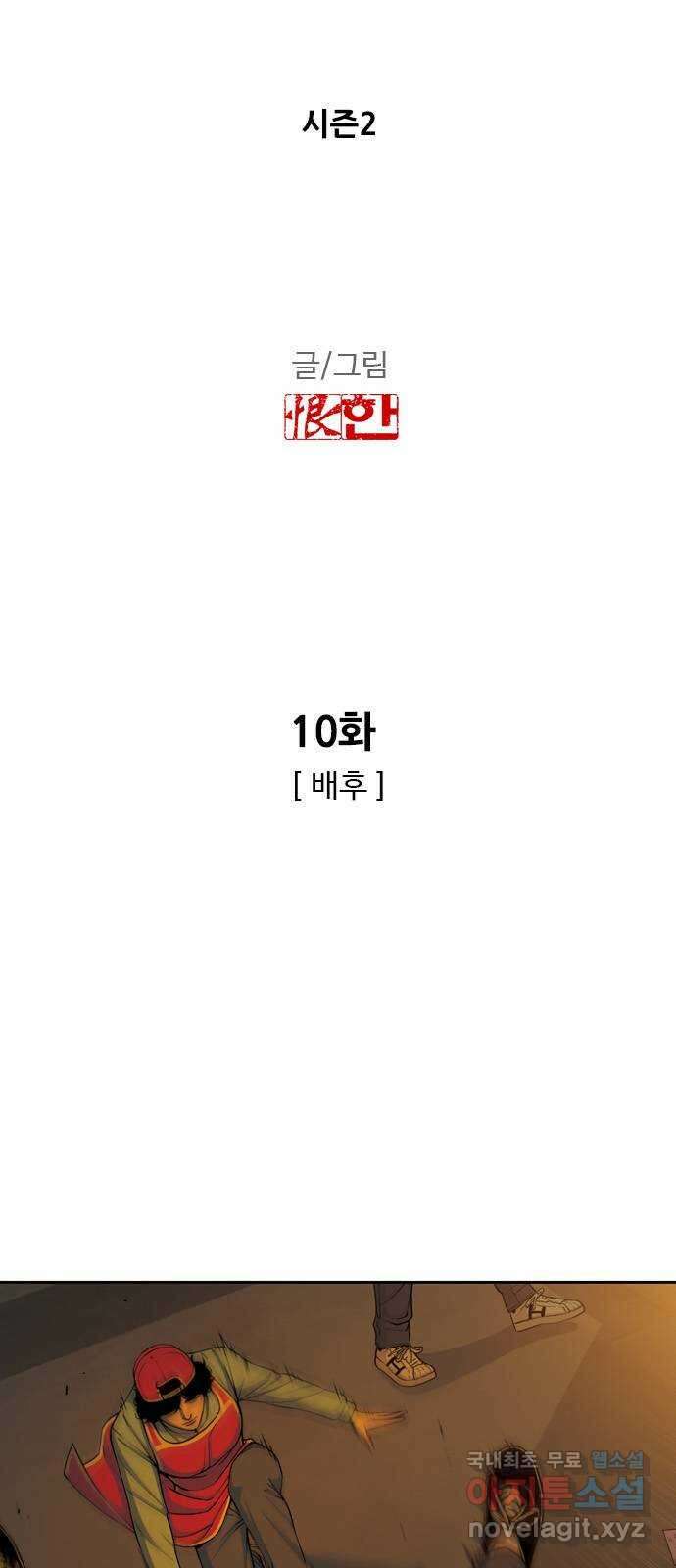 특수청소 시즌2 10화 배후 5