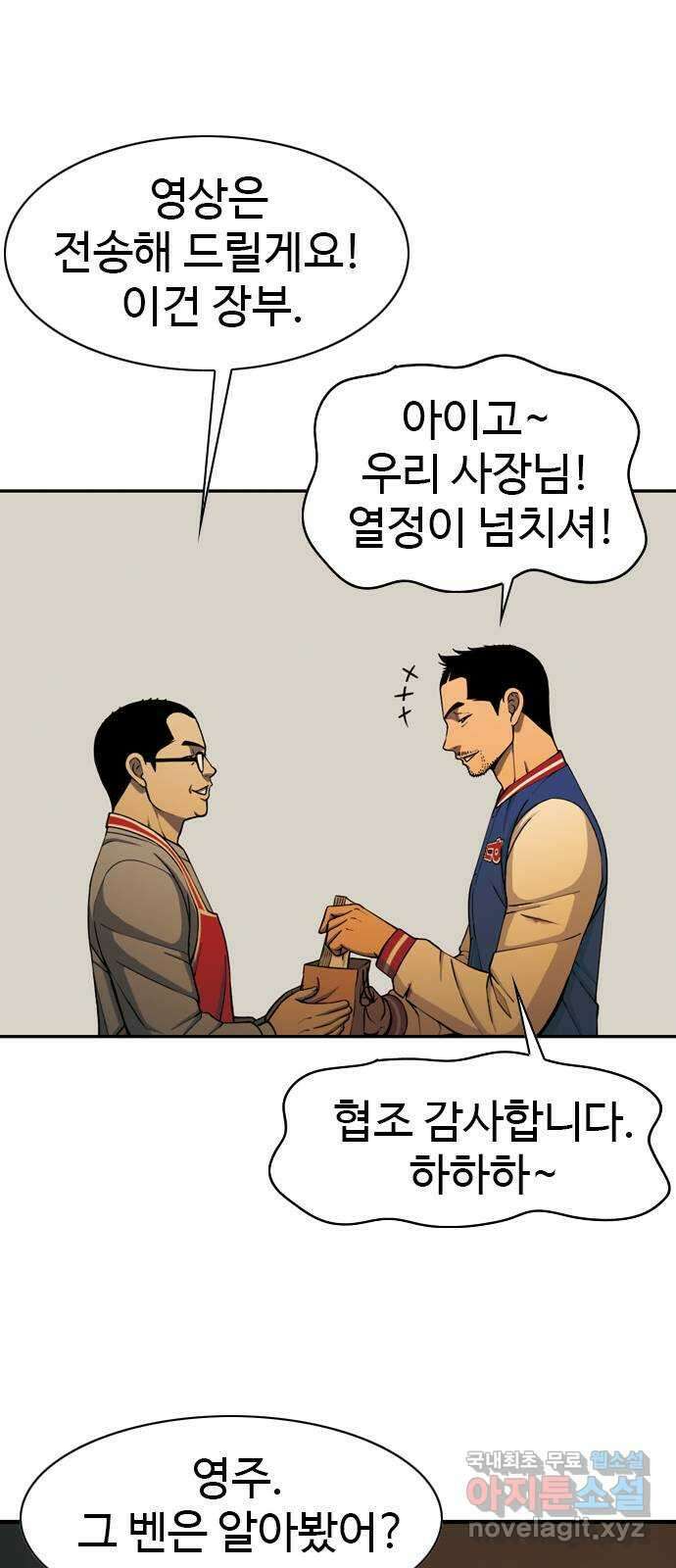 특수청소 시즌2 10화 배후 21