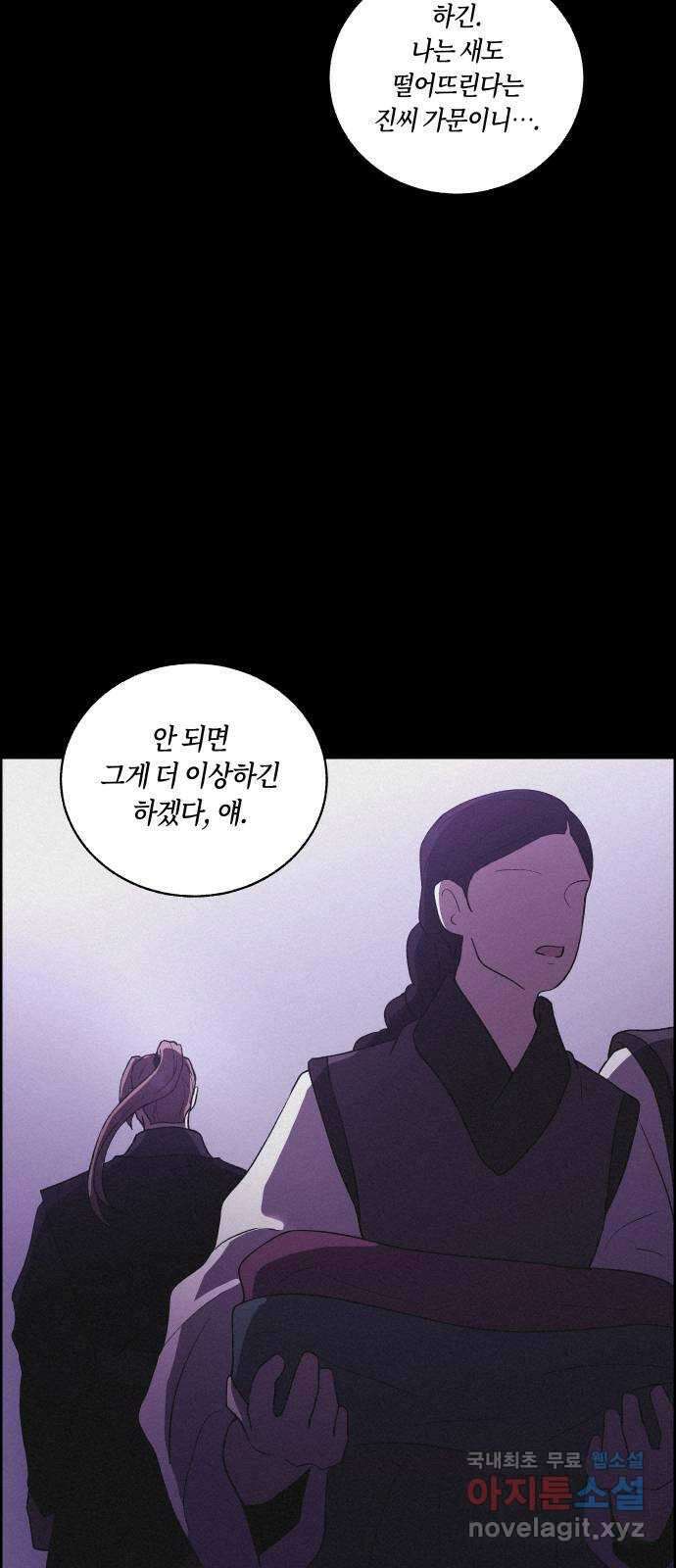환상연가 69화 잿빛 얼굴(3) 2