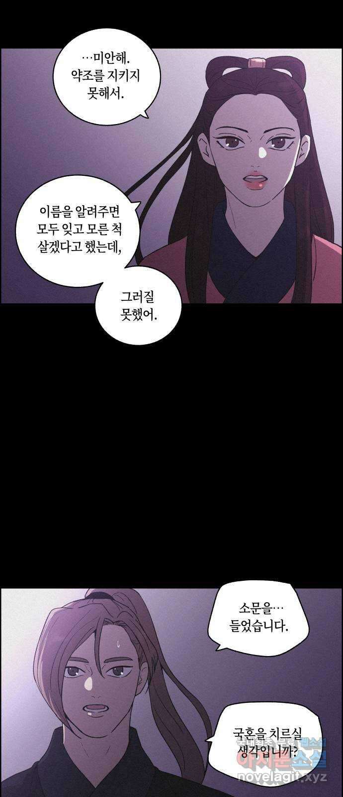 환상연가 69화 잿빛 얼굴(3) 11